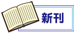 新刊
